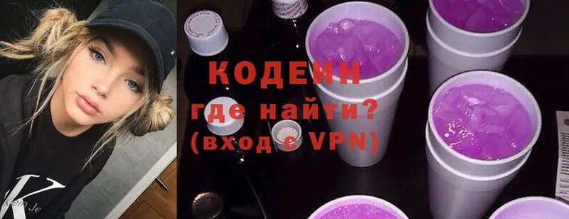 Кодеин Purple Drank  где купить наркоту  Голицыно 